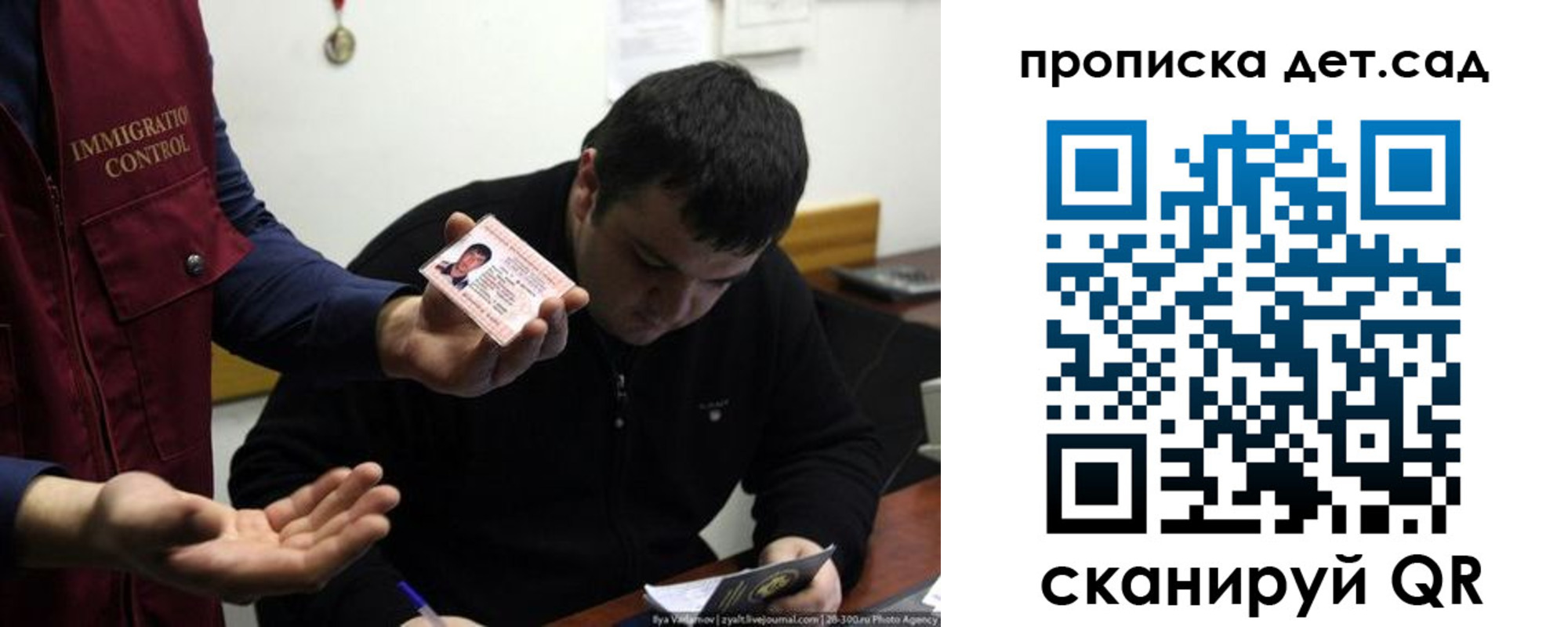 прописка для работы в Никольском