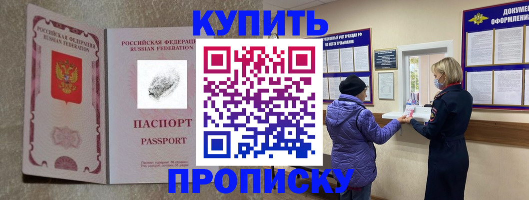прописка от собственника в Никольском