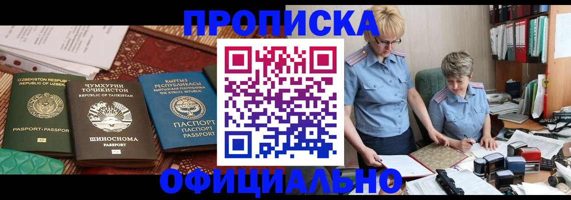 прописка для кредита в Никольском