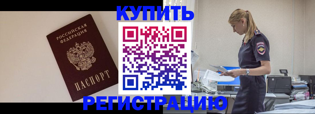 временная регистрация надежно в Никольском