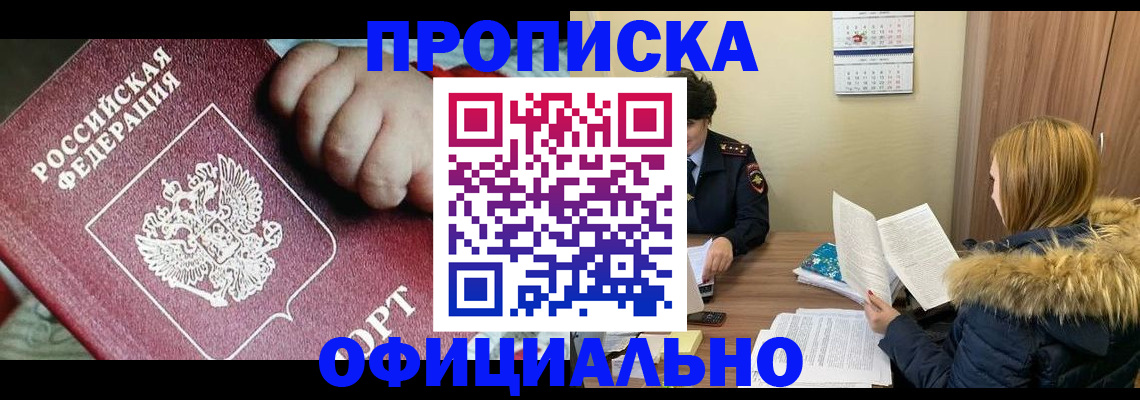 прописка для школы в Никольском