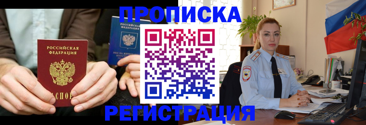 прописка 2025 в Никольском