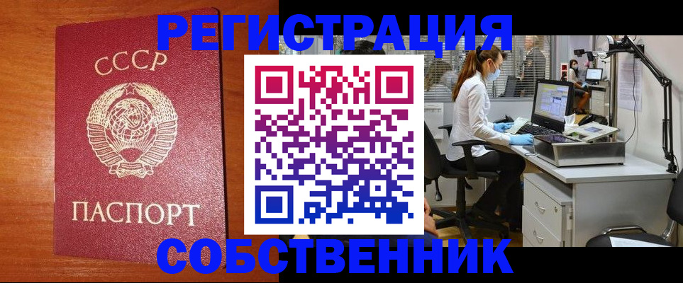 временная регистрация для всех в Никольском